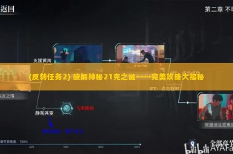 (阿瑞斯病毒2mod菜单下载安装方法) 详解阿瑞斯病毒2MOD菜单版下载攻略与玩法指南